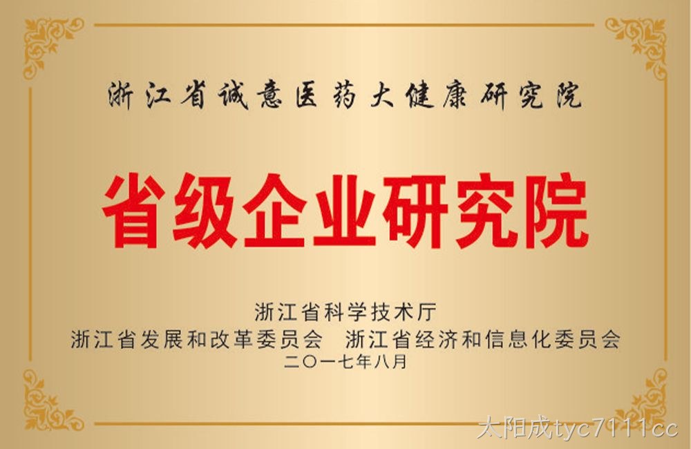 省级企业研究院