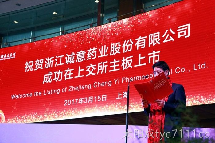 浙企“太阳成tyc7111cc”今起登陆A股
