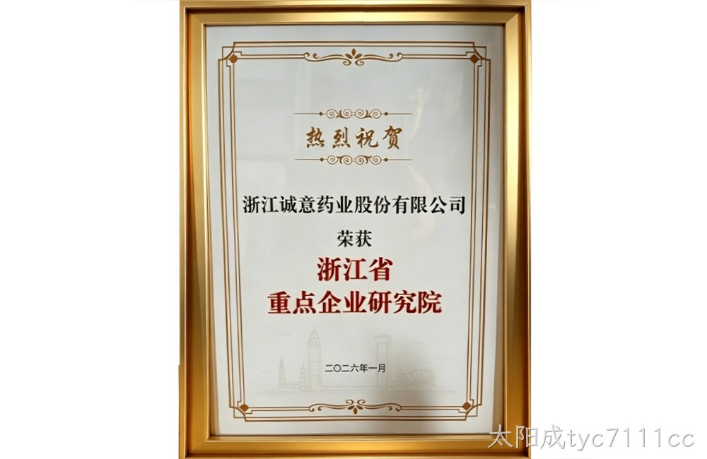 浙江省重点企业研究院