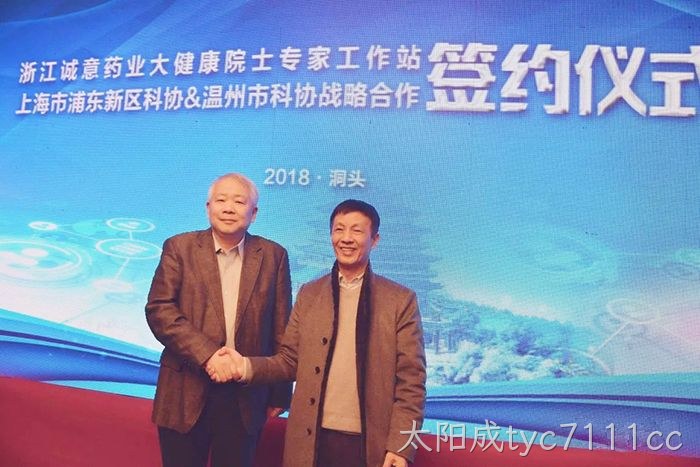 洞头首家院士工作站落户太阳成tyc7111cc 洞头首家院士工作站落户太阳成tyc7111cc