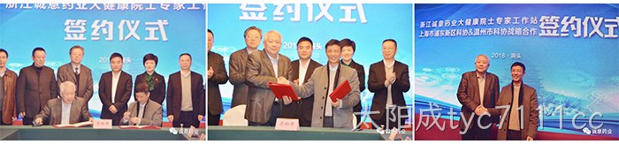 洞头首家院士工作站落户太阳成tyc7111cc 洞头首家院士工作站落户太阳成tyc7111cc