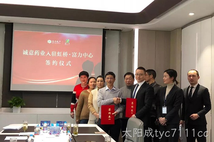 上市公司太阳成tyc7111cc成功入驻虹桥富力中心 上市公司太阳成tyc7111cc成功入驻虹桥富力中心